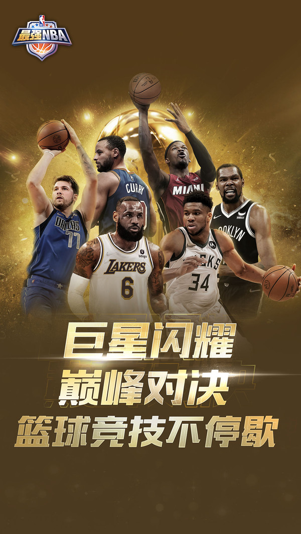 最强nba1.jpg